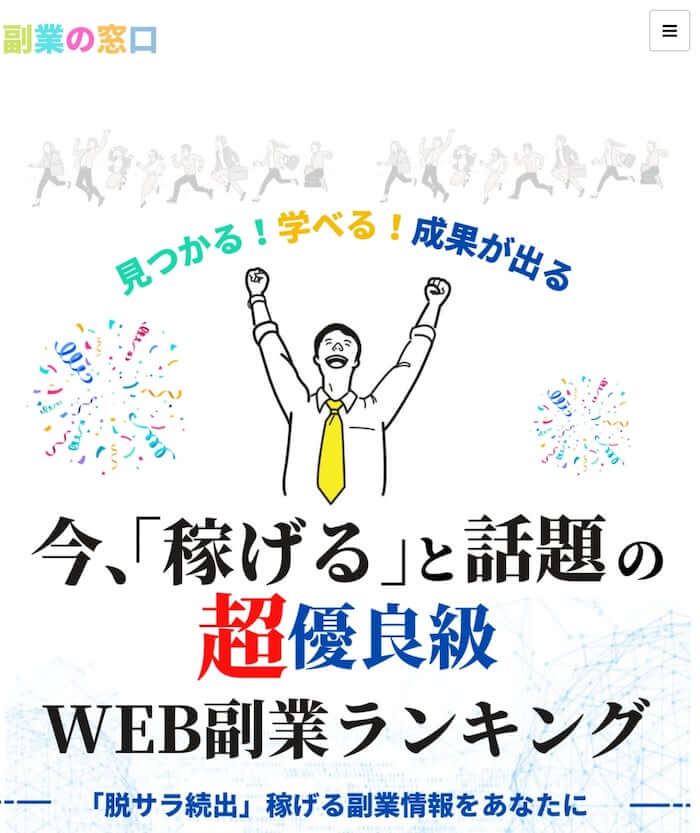 副業サイト | 副業の窓口 内容とは