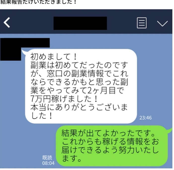 怪しい副業サイト | 副業の窓口 口コミと評判