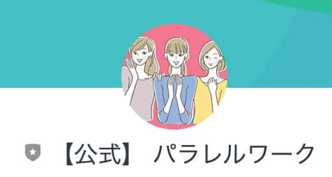 副業案内所は詐欺か！ LINE登録検証