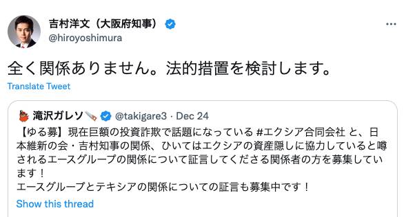 エクシア合同会社と吉村府知事の件