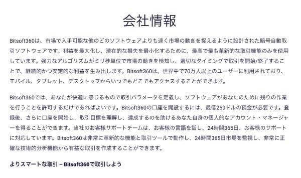 bitsoft360の会社情報