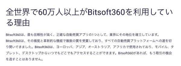 bitsoft360の利用者数