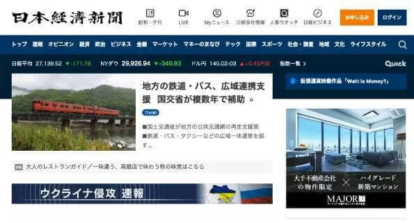 本物の日経新聞の記事