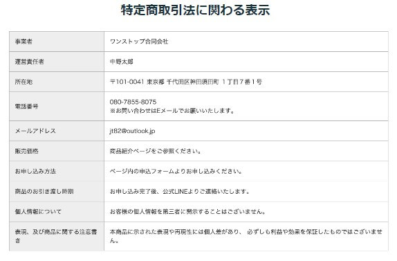 スマホ物販ビジネス　特商法