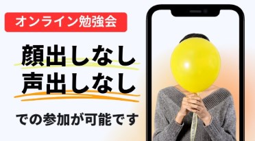 スマホ物販ビジネス　勉強会参加フォーム