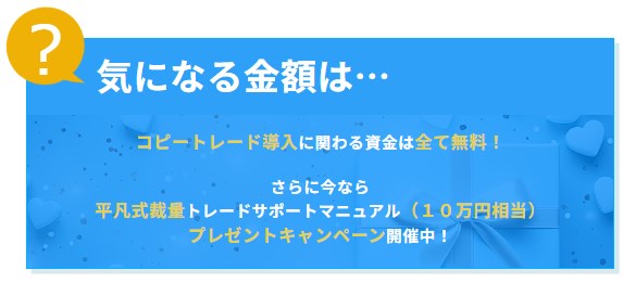 平凡式コピートレードの内容について