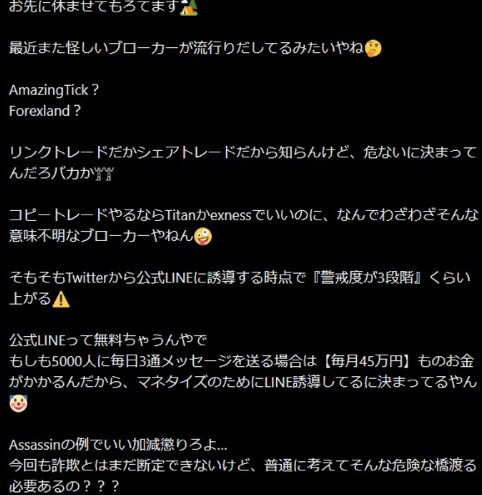 AmazingTickの悪い口コミ