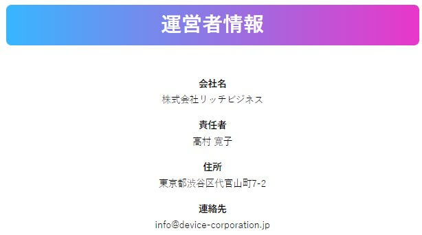 副業ラボ.comの運営元や所在地について