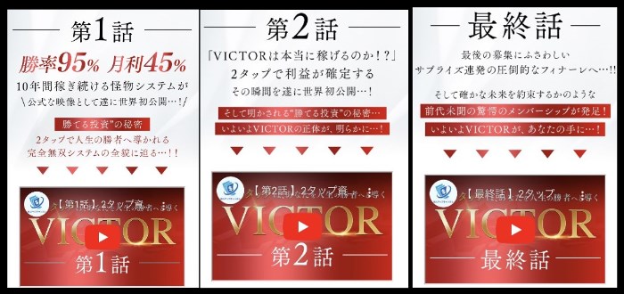 坂井彰吾のVICTORに登録して検証