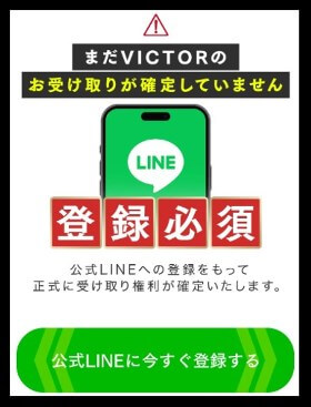 坂井彰吾のVICTORに登録して検証