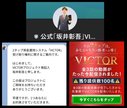 坂井彰吾のVICTORに登録して検証