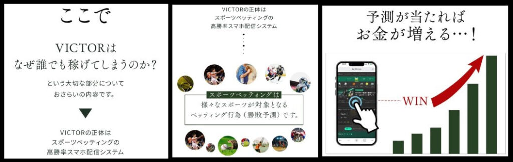 坂井彰吾のVICTORに登録して検証