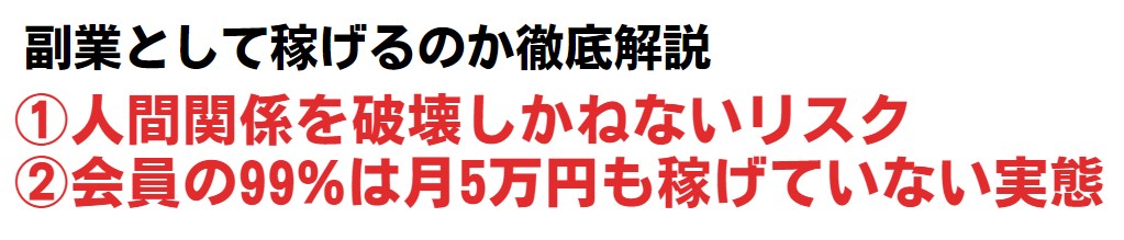 副業として稼げるのか徹底解説