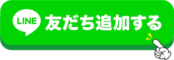 友だち追加